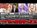 絶対出演NG？！ウマ娘に対する関係者の反応【ウマ娘】