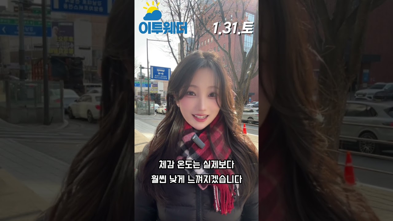 이투웨더 ㅣ 01.31 날씨정보