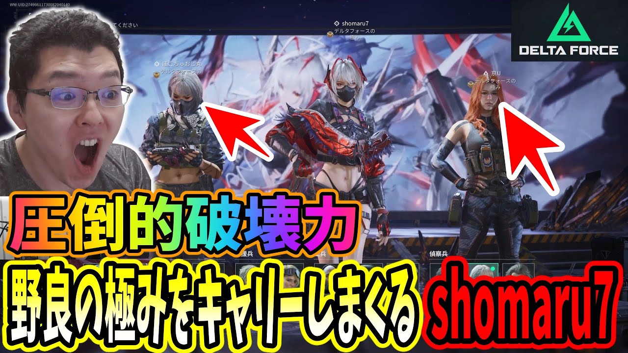 【デルタフォース】「圧倒的無双」野良のデルタフォースの極みをキャリーし続けるshomaru7【Delta Force/オペレーションズS6#26】