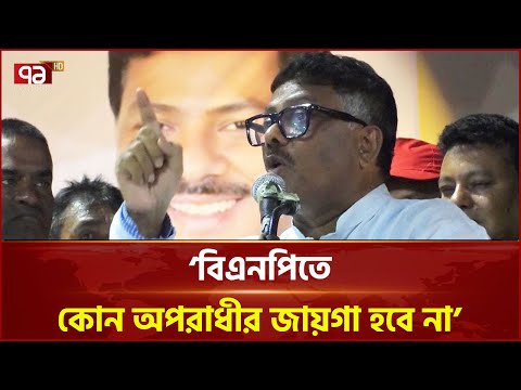 প্রায় সাড়ে ৪ হাজার হাইব্রিড নেতাকর্মীকে বহিষ্কার করেছে দল: দুলু | News | Ekattor TV