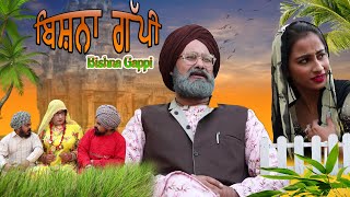 ਗੱਪੀ ਚਾਚਾ ਬਿਸ਼ਨਾ | Gappi Chacha Bishna | New Comedy Video | @chachabishnacomedyTVchannel
