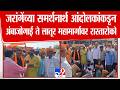 Jarange Supporter | जरांगेंच्या समर्थनार्थ आंदोलकांकडून अंबाजोगाई ते लातूर महामार्गावर रास्तारोको