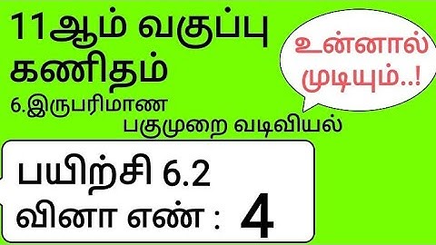 11th Maths Tamil Medium Chapter 6 Exercise 6.2 Sum 4