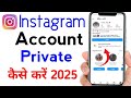 Instagram Account ko private kaise kare | Instagram Account Private Kaise Kare | instagram