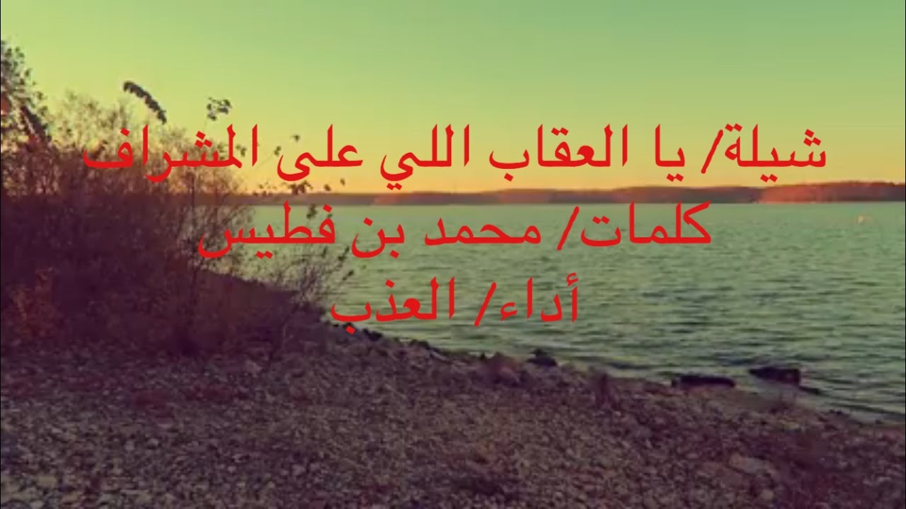 [اشتركوا بالقناة ] شيلة يا العقاب اللي على المشراف بجودة عالية لمحمد بن فطيس HD