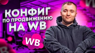 Накрутка ПФ Wildberis | Накрутка ПФ на ВБ (Открытый Бета тест ) screenshot 1