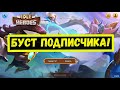 БУСТ ПОДПИСЧИКА ЗА ВОСКРЕСЕНЬЕ !!! Idle Heroes