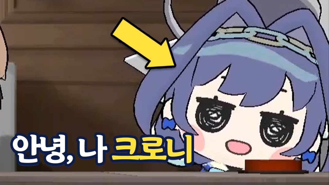 응애 나 크로니, 시간의 화신