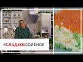 Рецепт салата оливье с крабом и красной икрой от Юлии Высоцкой | #сладкоесолёное №19