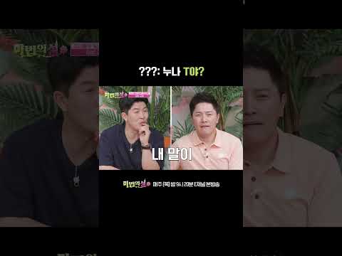 [#<strong>마법의성</strong>] 장윤정 T라 미숙해(?) #Shorts