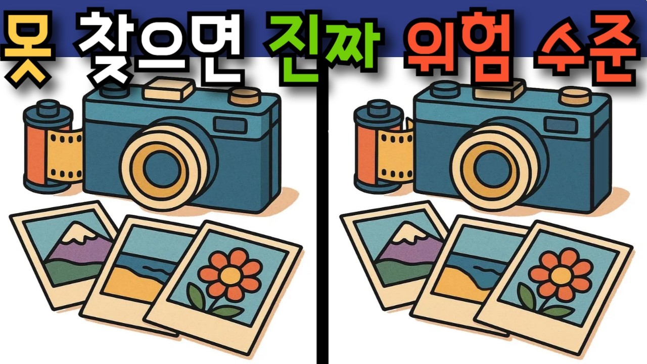 #394 정답을 하나도 못 찾았다면 진짜 치매 위험 수준입니다 #다른그림찾기 #두뇌훈련 #치매예방퀴즈