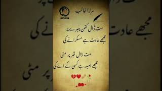 mirza.ghalib #sadpoetry #tariqazizpoetry #quotes #poet #azhariqbalshayari #mirzaghalib #shayari