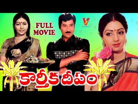 KARTHIKA DEEPAM | TELUGU FULL MOVIE | SHOBAN BABU | SRIDEVI | SHARADA | V9 VIDEOS