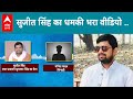 Viral of sp candidate sudhakar singhs son threatening the police on phone abp live