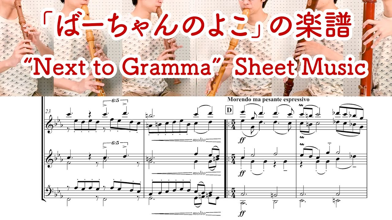 紅 蓮華 リコーダー