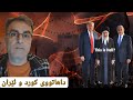 داهاتووی ئێرانی و لەنێوان مەلا و نامەلا هاوئاوازان سەرکاو هادی Funny