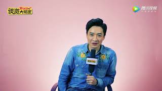 《谈资大明星》王弢急速回答40问 爆出和刘璇的“二胎计划”20170120(Vqq)