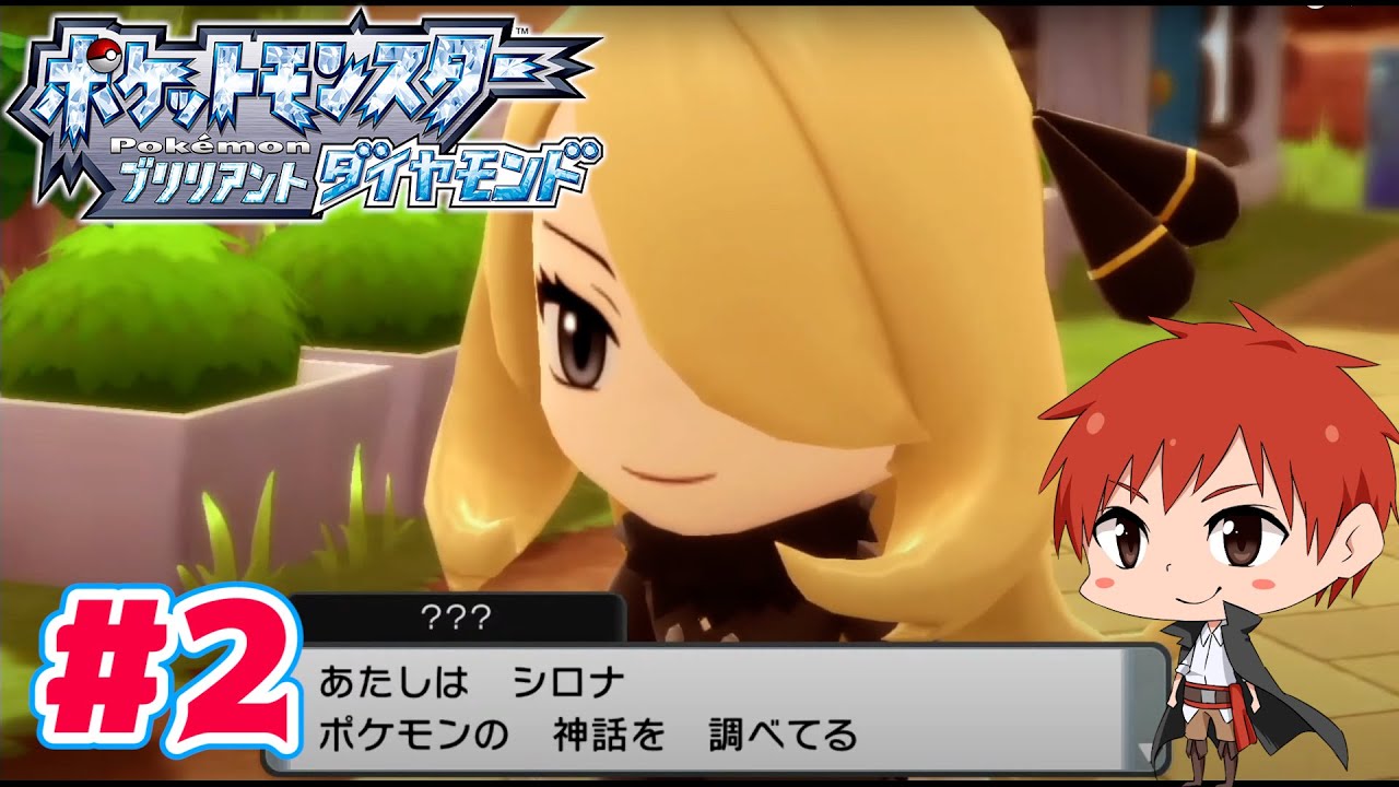 2 ポケモン ダイパリメイク赤髪のともの実況プレイlive Games Wacoca Japan People Life Style