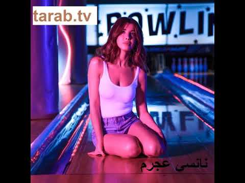 أجمل أغاني نانسي عجرم بتيجي سيرتك