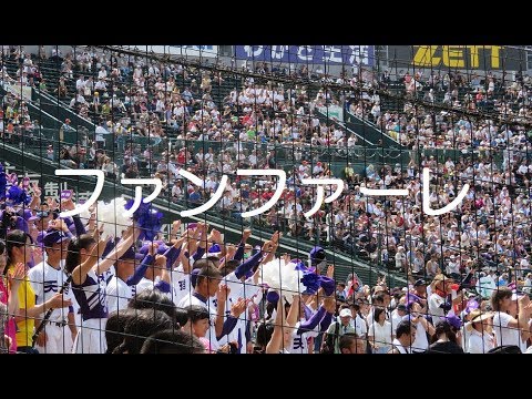 天理 ファンファーレ 応援歌 高音質録音 99回選手権大会