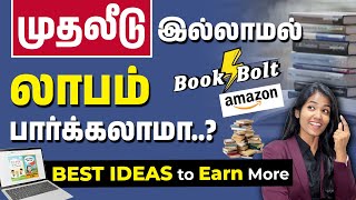 Earn Money Without Investment in Tamil | Best Money-Earning Ideas in Tamil | Make Money On Amazon