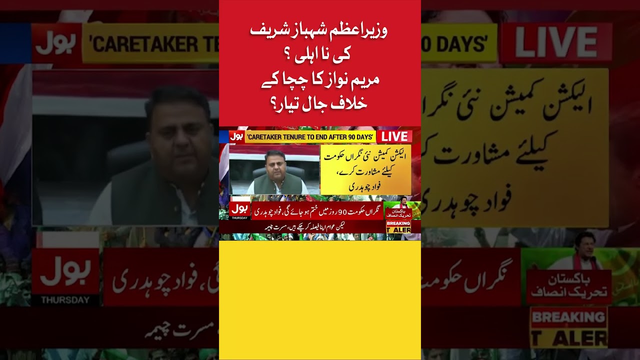 Maryam Nawaz Planned PM Shehbaz Sharif Disqualification | Fawad Chaudhry Statement | BOL News