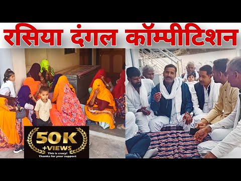 रसिया दंगल कॉम्पीटिशन || Ramnaresh Gurjar 