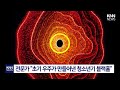 "초기 우주가 만든 청소년기 블랙홀" 천문학 역사 새로 쓸 기적의 발견 / KNN