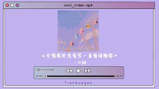 ✨🍀Playlist Chinese Chill Songs🧸🎈Edited (ฉบับปรังปรุง) รวมเพลงจีนเพราะๆ เพลงจีนช้าๆ