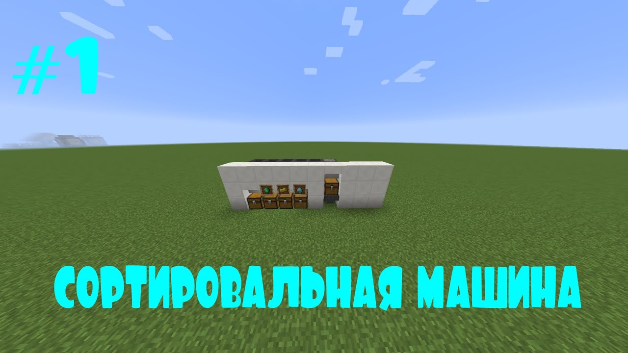 Сортировальная машина 6 букв