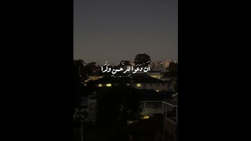 "وَقَالُوا اتَّخَذَ الرَّحْمَٰنُ وَلَدًا"(#عبدالرحمن_مسعد) #اكسبلور #explore #سورة_مريم