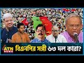       bnp  bd politics  bangladesh election  atn news