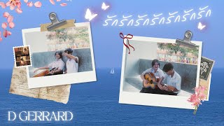 รักรักรักรักรักรักรัก | [Talk less] D GERRARD [Cover MV]