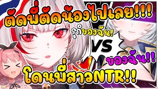 ดีจังประกาศ ตัดพี่ตัดน้อง กลางสตรีม เนื่องจากโดนพี่สาวพยายาม NTR รุกิจัง !! [ Vtuber ซับไทย ]