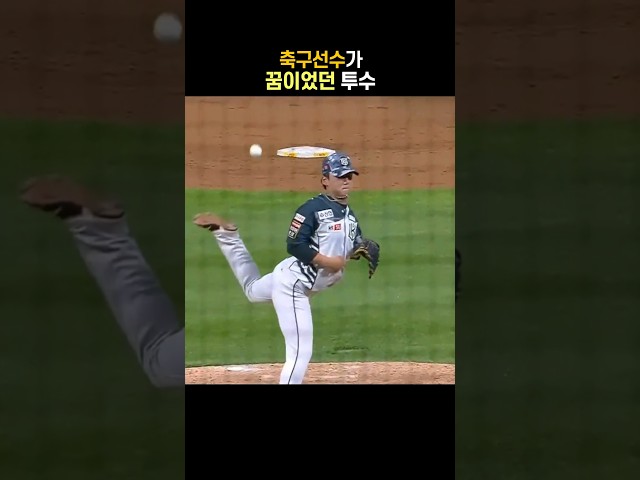발을 잘 쓰는 투수