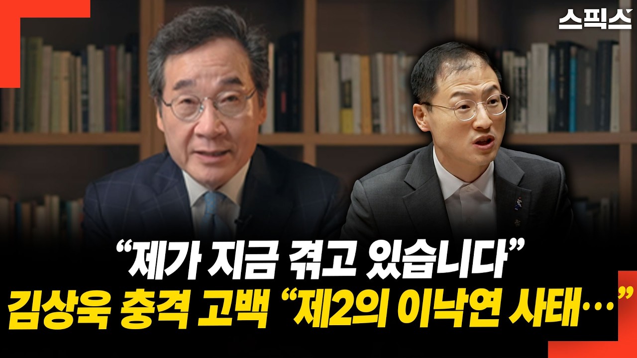 “제가 지금 겪고 있습니다” 김상욱 충격 고백 “제2의 이낙연 사태…”