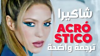 أغنية شاكيرا لأطفالها | Shakira - Acróstico (Letra/Lyrics) مترجمة للعربية