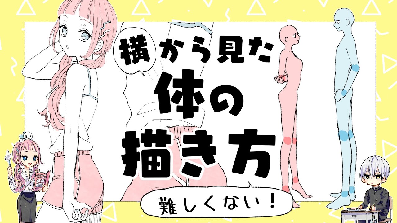 初心者向け 動きのある体の描き方 初心者向けポーズ紹介します プロ漫画家イラスト漫画教室 How To Draw A Moving Body Youtube