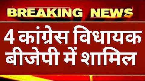 Four prominent Congress MLAs join the BJP! A wave of joy sweeps through the BJP, and celebrations...