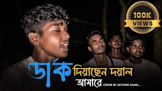 Dak Diyachen Doyal Amare 💔 l Bangla Lofi Song  2026