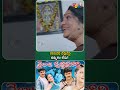 కనపడని దేవుడిపై నమ్మకం లేదు! #TeluguComedy #Shorts #shivaji #tollywood #ytshorts