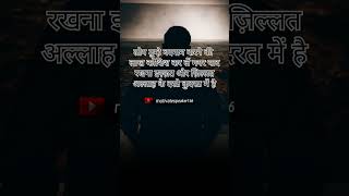 Islamic Shayari In Hindi