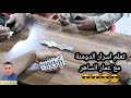 دومنة عمار الساهر تعلم اسرار الدومنة Domino