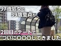 夜、2人でお酒を飲んで酔っ払って...恋愛未経験の男と女が2回目のデート!!
