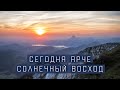 Павел Цуман - Сегодня ярче солнечный восход ||  НоваяПасхальная песня