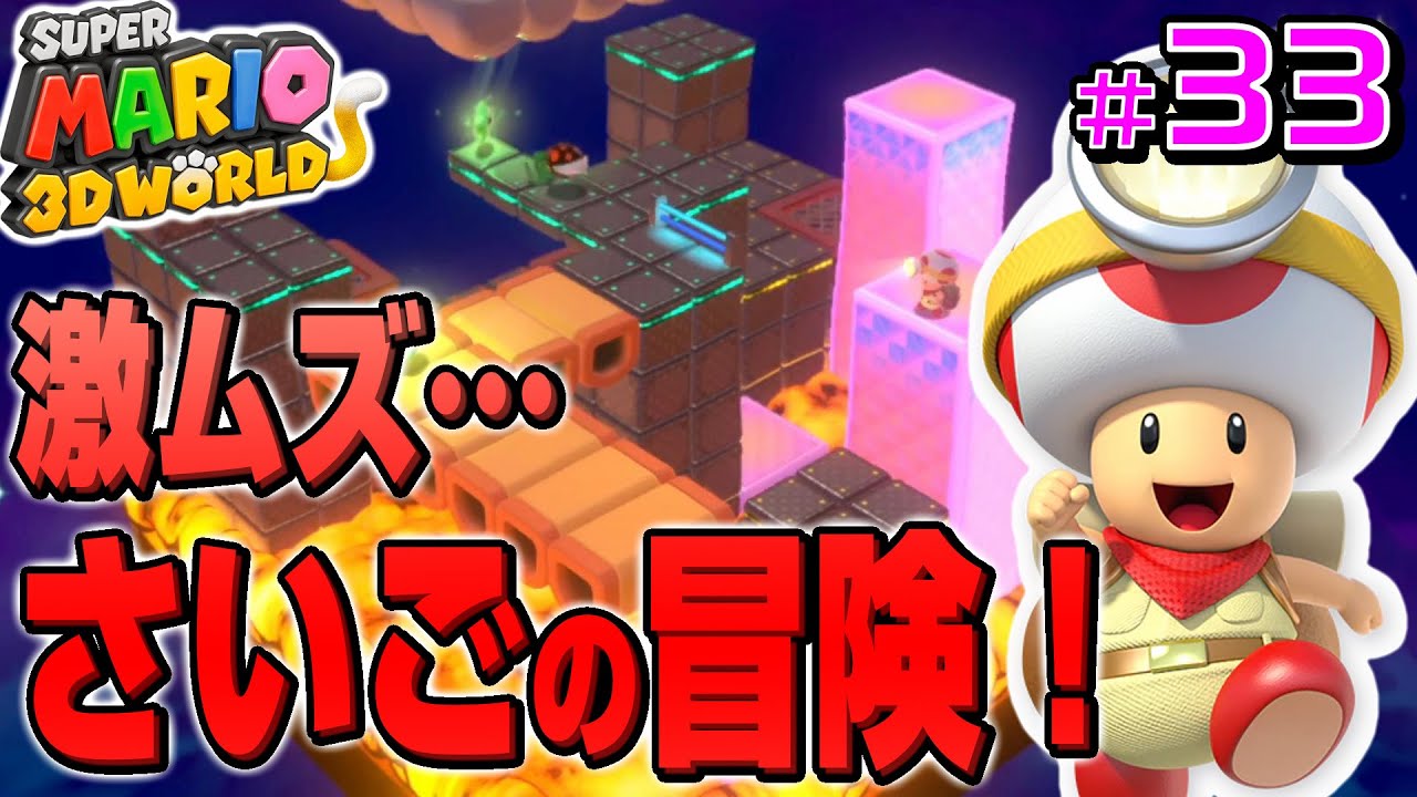 マリオ3Dワールド】ワールドクラウン-キノピオ隊長のグリーンスターとハンコの場所【Switch】｜ゲームエイト, 41% OFF