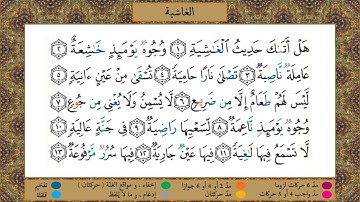 Surah Al-Ghashiya (tajweed) [HD] مصحف التجويد | سورة الغاشية
