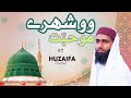 New heart touching naat 2022  wo shehr e mohabbat  huzaifa sidat