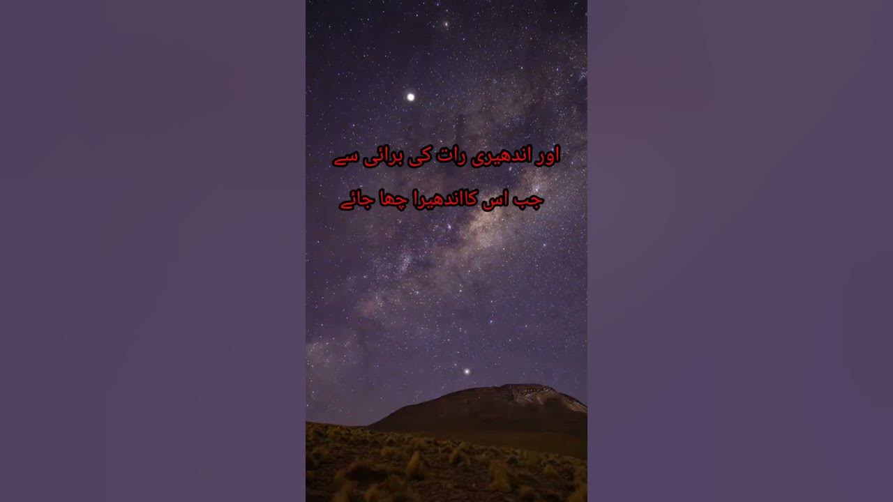 surah-al-falaq-for-protection-from-evil-translation-in-urdu
