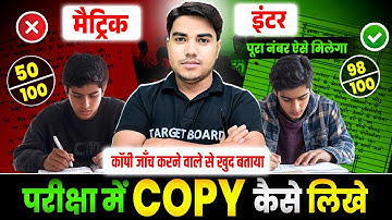 ऐसे लिखो तो पूरा नंबर मिल जायेगा | Board Exam me copy kaise likhe | Copywriting tips and tricks